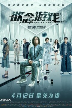 Игра в желание (2019)