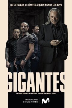 Гиганты (2018)
