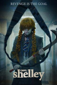 Шелли (2018)