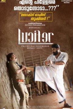 Люцифер (2019)