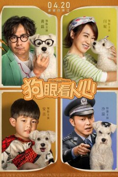 Ни перед чем не останавливайся (Мохнатая суета) (2019)