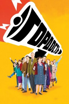 Гордость (2007)