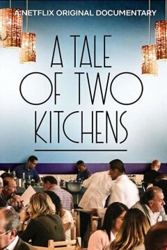 История о двух кухнях (2019)