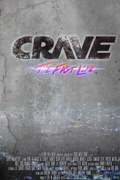 Жажда прожигать жизнь (2018)