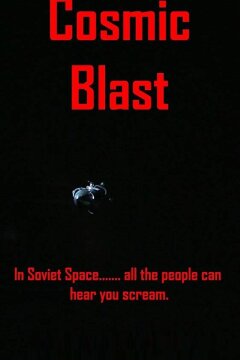 Космический взрыв (2018)