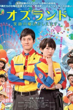 Страна Оз (2018)