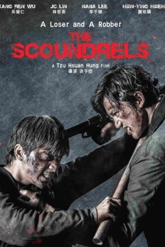 Отморозки / Негодяи (2018)