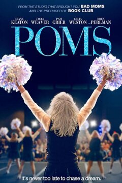 Помпошки (2019)