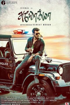 Пройдоха (2019)