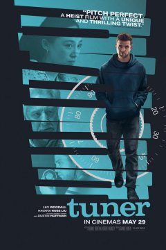 Настройщик (2025)